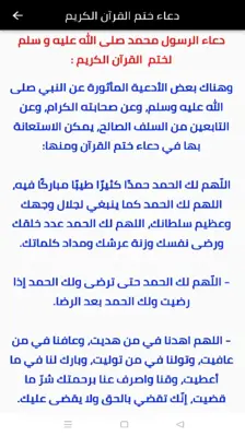 القرآن الكريم android App screenshot 2